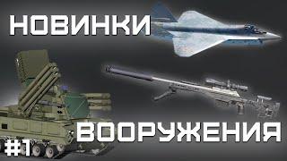 Новый «Ланцет» от ZALA, винтовка Raptor Tactical, ФАБ-1500M54 и маскировка СУ-75