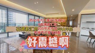 東莞市首鑄君匯府 豪宅靚盤大平層 20平方超大露台 高品質樓盤 本地人都會買樓盤#東莞置業#大灣區置業 #東莞房產