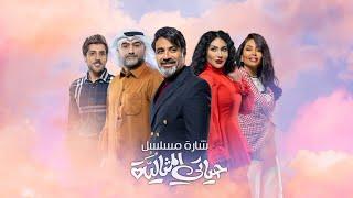 Khaled Bosakhar - Intro [Hayati Al Mthalya Series] (2023) | خالد بوصخر - شارة [مسلسل حياتي المثالية]