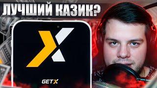 🟡 GETX - ОБЗОР РЕЖИМОВ и БОНУСНОЙ СИСТЕМЫ| Краш GetX | Гет Икс