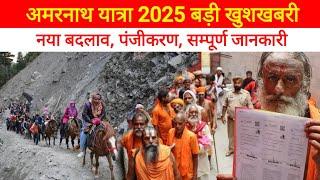 amarnath yatra 2025 registration | amarnath yatra 2025 opening date | amarnath yatra registration