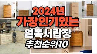 가성비 최고 원목서랍장 2024년 추천 Top10