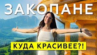 ЗАКОПАНЕ - самый сказочный город Польши! Что посмотреть и как сэкономить?