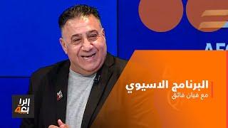 حسين علي حسين: نحن ماضون إلى الدور القادم فلا نجازف أمام اليابان