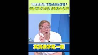 國民黨緊抓15萬份無效連署？　尚毅夫揭1目的：挑動深藍情緒｜三立新聞網 SETN.com