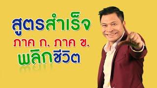 สมัครติวกับ อ.เป้ ชลสิทธิ์ ได้นะครับ