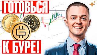 ТЕБЕ НЕ СКАЗАЛИ ЭТО ПРО АЛЬТКОИНЫ! ETH, LDO, FIL, WIF, GMT