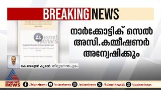 മല്ലു ഹിന്ദു ഐഎഎസ് ​ഗ്രൂപ്പ്; കെ ​ഗോപാലകൃഷ്ണനെതിരെ പ്രാഥമിക അന്വേഷണം | Mallu hindu whatsapp group