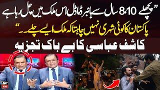 Kashif Abbasi's Bold Analysis on Pakistan's Current Situation