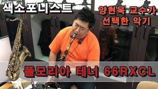 양현욱연주자님은 꼭 이것을 굳! 합니다