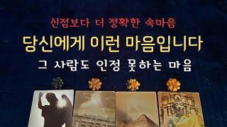 [타로속마음]⏳️그 사람도 인정 못하는 마음⏰️이렇게 흔들립니다