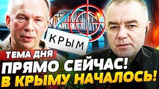  4 МИНУТЫ НАЗАД! КРЫМ: ВСУ ВОРВАЛИСЬ! ЭЛИТУ РФ УЖЕ РАЗБИЛИ! УЖАСАЮЩИЕ ВЗРЫВЫ! | ТЕМА ДНЯ