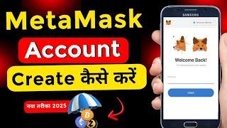 Metamask wallet account create | Metamask wallet account kaise banaye | How to use metamask