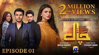 Chaal Episode 01 - [Eng Sub] - Ali Ansari - Zubab Rana - Arez Ahmed - 1st June 2024 - HAR PAL GEO