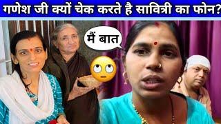 Savitri kumari brother: गणेश जी क्यों करते है सावित्री का फोन चेक? #savitrikumariofficial