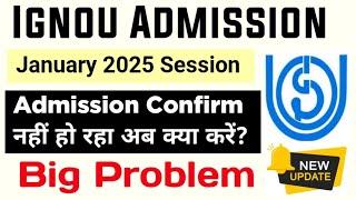 Ignou Admission Confirm नहीं हो रहा क्या करें? | IGNOU January 2025 Admission Not Confirm Problem