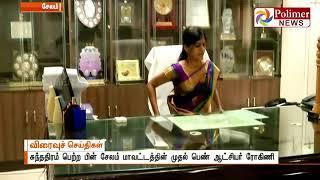 First woman collector of Salem- Rohini takes charge today | Polimer News