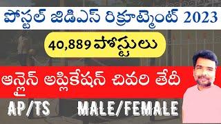 Postal GDS 40889 jobs recruitment 2023 online application last date in telugu | free jobs 2023