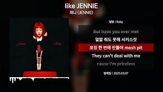 제니 (JENNIE) - like JENNIE(라이크제니) [가사 | Lyrics]