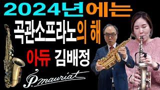 아듀 김배정 /동백아가씨/ 곡관소프라노 연주 / 폴모리아 2400DK