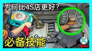 10分钟完整学会在家换机油，做小保养！宝马E90重置保养灯方法。DIY Oil Change, Car Service  [澳洲Kendi]