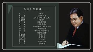 20250608 주일 오전 1부 예배