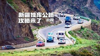 自驾新疆独库公路北段，加油充电开放时间沿途美景，攻略来了！