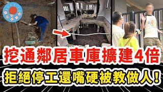 霸道男子私挖地下室面積比家大4倍，直通鄰居車庫差點把樓搞塌，拒不停工嘴超硬慘被教做人！｜社會新聞