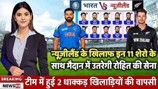 Ind vs NZ Champions Trophy Playing 11 : इस मैच में कौन कौन खेलेगा, India vs Newzealand Ka Match