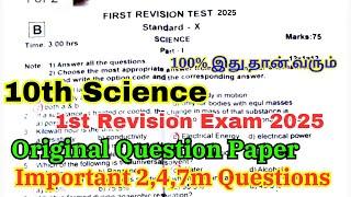 10th science first revision test question paper 2025 | 10th science 1st revision question paper 2025