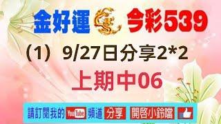 （1）9/27日, 分享2*2