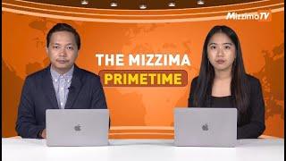 စက်တင်ဘာ ၆ ရက် ၊ ည ၇ နာရီ The Mizzima Primetime မဇ္စျိမပင်မသတင်းအစီအစဉ်