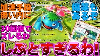 【ポケポケ】エリカのせいでしぶとすぎるフシギバナに対するネットの反応集