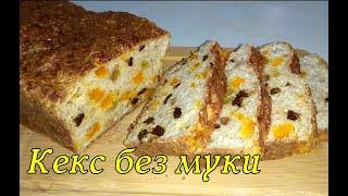 ЕШЬ и ХУДЕЙ! Самый вкусный Кекс без мукиПП рецепты