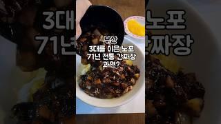 3대 전통 서면 중국집 71년 노포 숨겨진 맛집