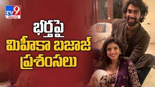 Miheeka Bajaj shares a picture of Rana Daggubati and calls him coolest husband - TV9