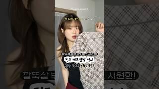 166cm/80kg 팔뚝살 부각 없는데 얇고 시원한 핑크 여름상의로 발레코어st 코디 추천ㅎㅎ | 빅사이즈 여름 코디