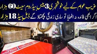 Lowest Price Furniture Market Karachi | Ghareebabad Furniture Market | Cheapest Furniture Market