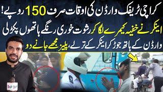 Karachi Traffic Warden Rishwat lety Rangy Hato Pakray Gaye | Pakistan Puchta Hai | Mian Imran Arshad