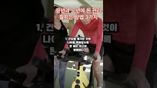 중년과 노년에 돈 관리 잘하는 방법 3가지