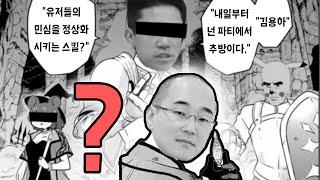 [블아더빙] "넌 우리 파티에서 추방이다, 김용하"