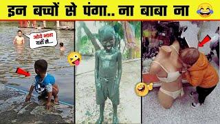 अरे भाई ये किसके बच्चे हैं  Most Funny Indian kids  Funny Kids videos - Part 4