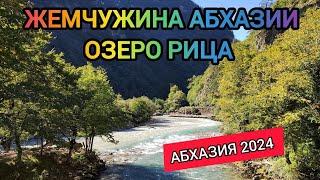 Тур на Озеро Рица. 27 сентября 2024. Абхазия travel