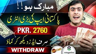 5 Ads PKR-250 Watch ads Earn Money •earning ap without investment 2024•latest online earning app