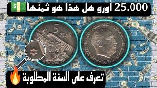 5 بسيطة  1957 * وأسعارها المرتفعة  - لو تمتلك واحدة - هذا الفيديو يخصك