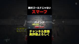 絶対ゴールドじゃなくて草 #valorant #ヴァロラント #shorts