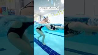 접영 발차기 어려워요! #수영