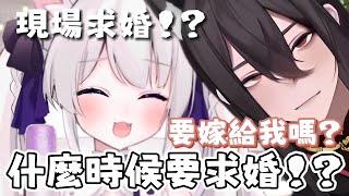 【瀰婭ミア精華】男友在直播現場向瀰婭求婚！？瀰婭會答應嗎！？