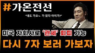 [ 종목 분석 ] #가온전선 내도 가오ㄴ가 있다 아이가