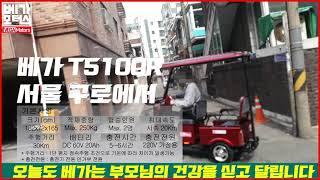 어르신용 4륜 2인승 캐노피 노인 전동차 베가 T5100R 서울 구로 배송영상 장애인용 실버 전동스쿠터 전기차